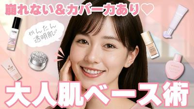 メイク紹介動画のYoutube サムネイルを制作しました