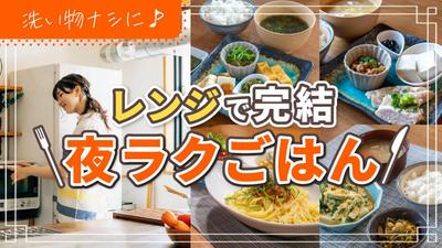 レシピ紹介動画のYoutubeサムネイルを制作しました