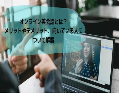 オンライン英会話のサンプル記事を作成しました