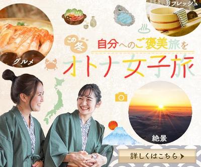 女性向けの冬旅行ツアーの広告バナーを作成しました