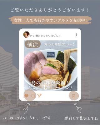 横浜グルメを紹介するアカウントの運営ました