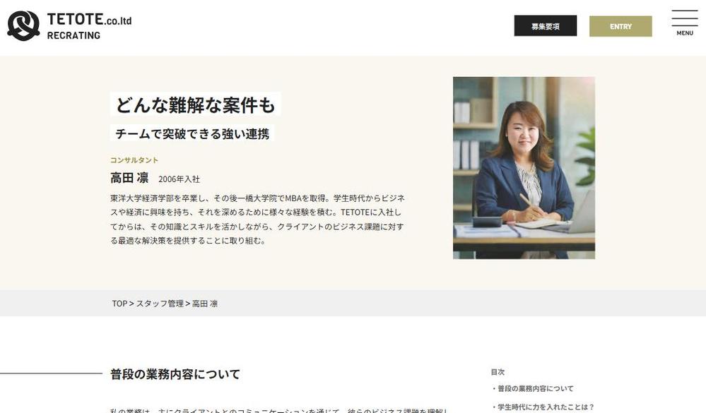 デザインカンプからのコーディングで採用サイトを制作しました