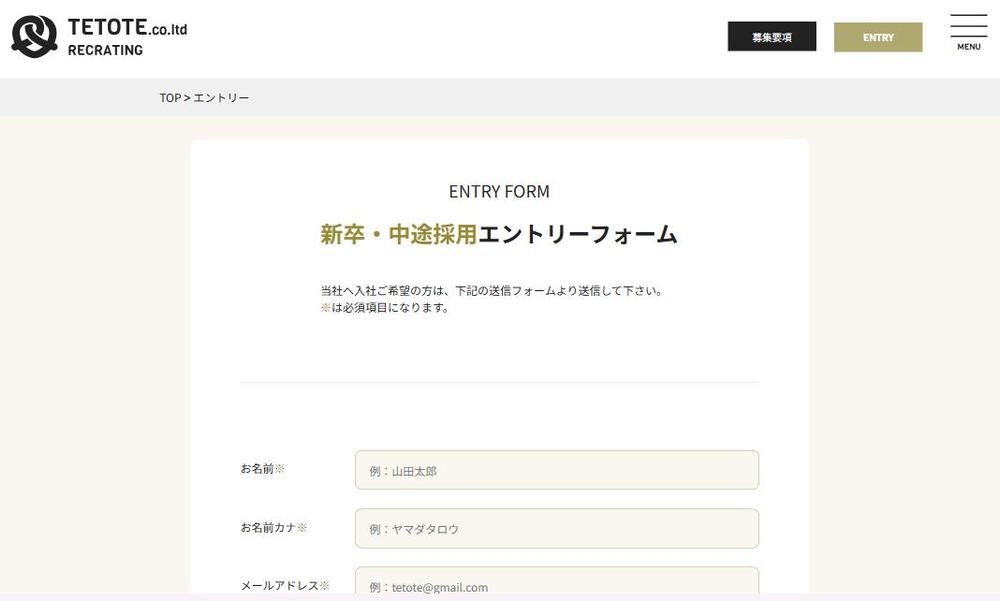 デザインカンプからのコーディングで採用サイトを制作しました