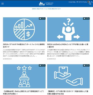 イデコ特化サイトを構築しました