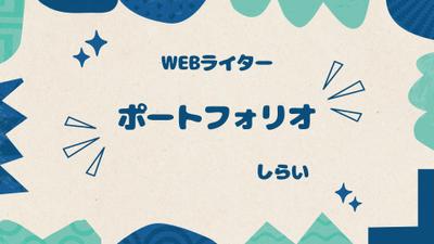 お仕事のご依頼について
ました