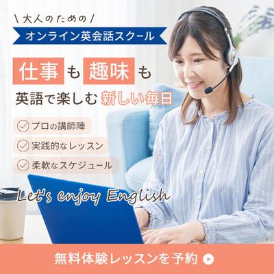 オンライン英会話スクールのバナーを作成しました