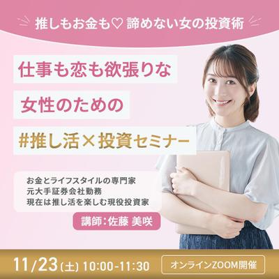 投資系セミナー集客バナー制作しました