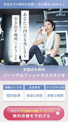 女性専用フィットネススタジオのLPのファーストビューを制作しました