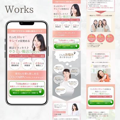腸活コンサルタントさんのオプトインLPを作成しました