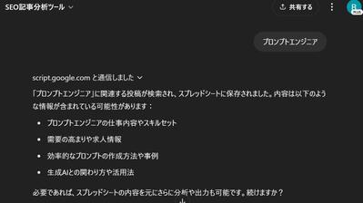 AI活用SEO記事分析ツール（キーワード検索結果の自動取得・整理）を開発しました