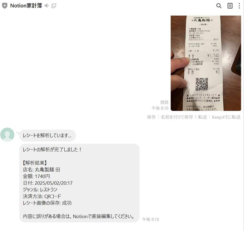 レシートを撮るだけの家計簿Botを開発しました