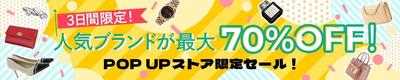 PUP UPストア限定セールの広告バナーを制作しました