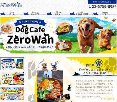 ドッグラン＆カフェのホームページを制作しました