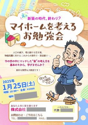 工務店様のフライヤーを製作しました