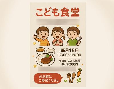 子ども食堂のイベント告知チラシ、ランディングページをイラスト付きでデザインしましたました