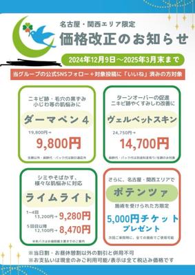 ◼︎大手美容クリニックのポスターを制作しました