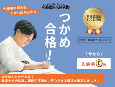 合格者編入試験塾のホームページを制作しました
