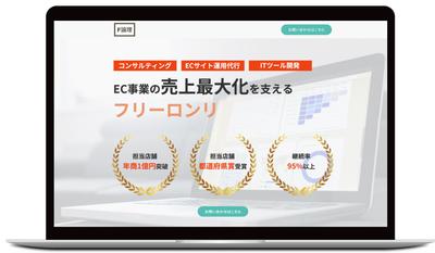 株式会社フリーロンリのLPを制作しました