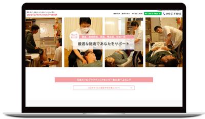日本カイロプラクティックセンター東川原のホームページを制作しました