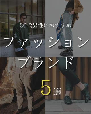 【ファッションアカウント】フィード投稿の表紙を作成しました