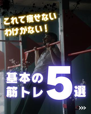 【筋トレアカウント】フィード投稿の表紙を作成しました