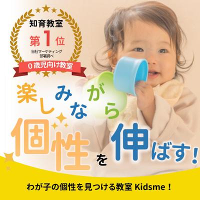 ０歳児むけの知育教室の広告画像を作成しました