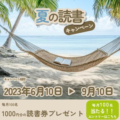 読書キャンペーンのバナーを作成いたしました