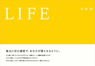 地域の魅力を、実際に住む人に取材し、ブランディングしました