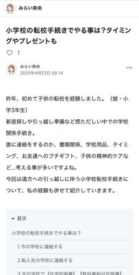 小学校の転校手続きについて書きました