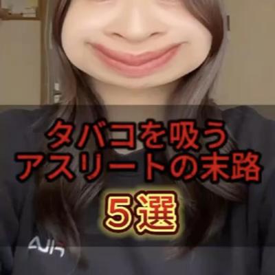 タバコを吸うアスリートの末路5選ました