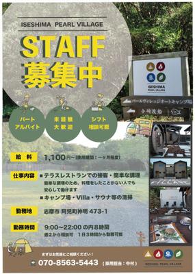 三重県にあるキャンプ場の求人チラシを作成しました