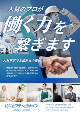 三重県伊勢市にある人材派遣会社のチラシを作成しました
