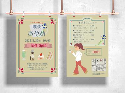 新規オープンする喫茶店のフライヤーを制作しました