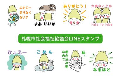 福祉活動の魅力を伝えるLINEスタンプを制作しました