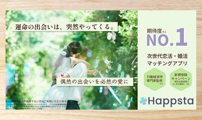 本気で婚活をしているマッチングアプリ向けのバナーを作成しました
