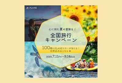 旅行キャンペーンのバナーを作成しました