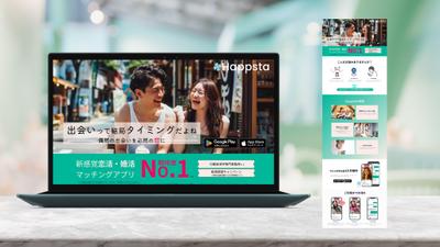 マッチングアプリLPを作成しました