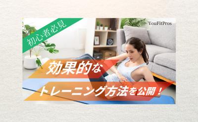 フィットネス系Youtubeのサムネイルを作成しました