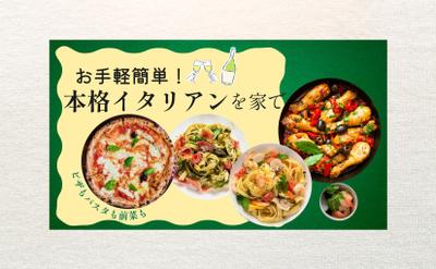 料理系Youtubeのサムネイルを作成しました