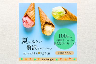 アイスのキャンペーンバナーを作成しました