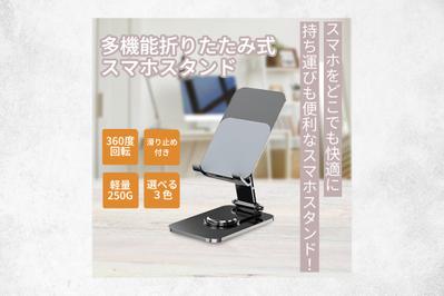 スマホスタンドの商品画像加工・制作をしました