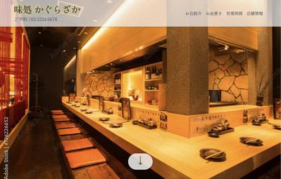 和風飲食店様向けのデモサイトを作成いたしました