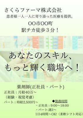 薬剤師求人用チラシデザインしました