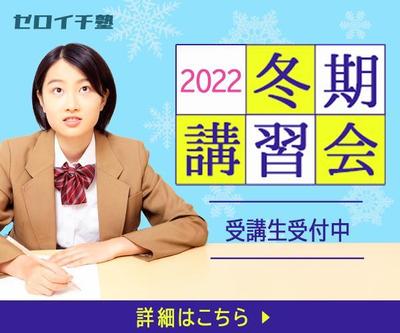 塾の冬期講習をイメージした広告バナーを制作しました