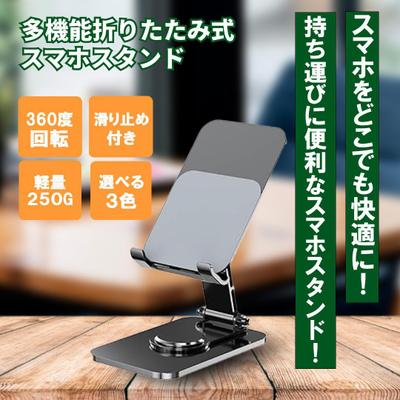 スマホスタンド（多機能・折りたたみ式）の商品画像を作りました