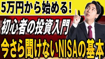「5万円から始める！初心者の投資入門」ビジネス講座向けサムネイルを作りました