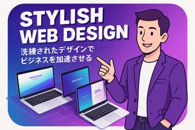 企業の概要を紹介するスタイリッシュなWEBサイトを制作しました