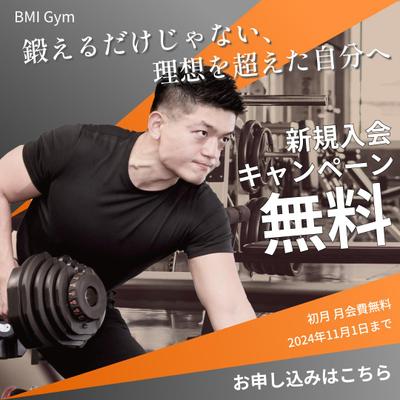 ジムの新規入会キャンペーンバナーを作成しました