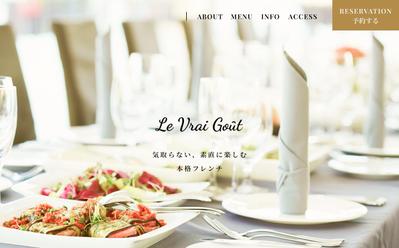 フレンチレストランのLPを作成しました