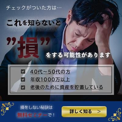 不動産投資のLP誘導用バナーを作成ました